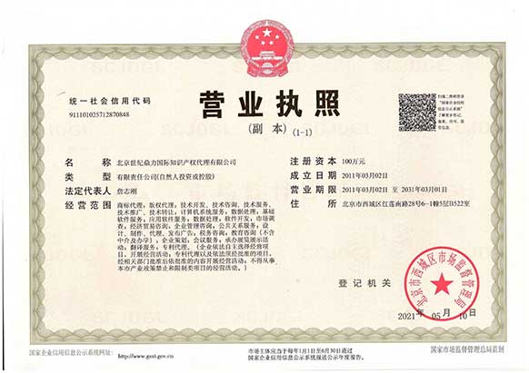 北京世紀(jì)鼎力榮獲多項(xiàng)榮譽(yù)資質(zhì)，實(shí)力保證。榮獲“csc”中國(guó)版權(quán)理事會(huì)理事單位；中國(guó)（北京）知識(shí)產(chǎn)權(quán)維權(quán)援助中心特聘專(zhuān)家；2014年11月榮獲“國(guó)家級(jí)知識(shí)產(chǎn)權(quán)優(yōu)勢(shì)企業(yè)”