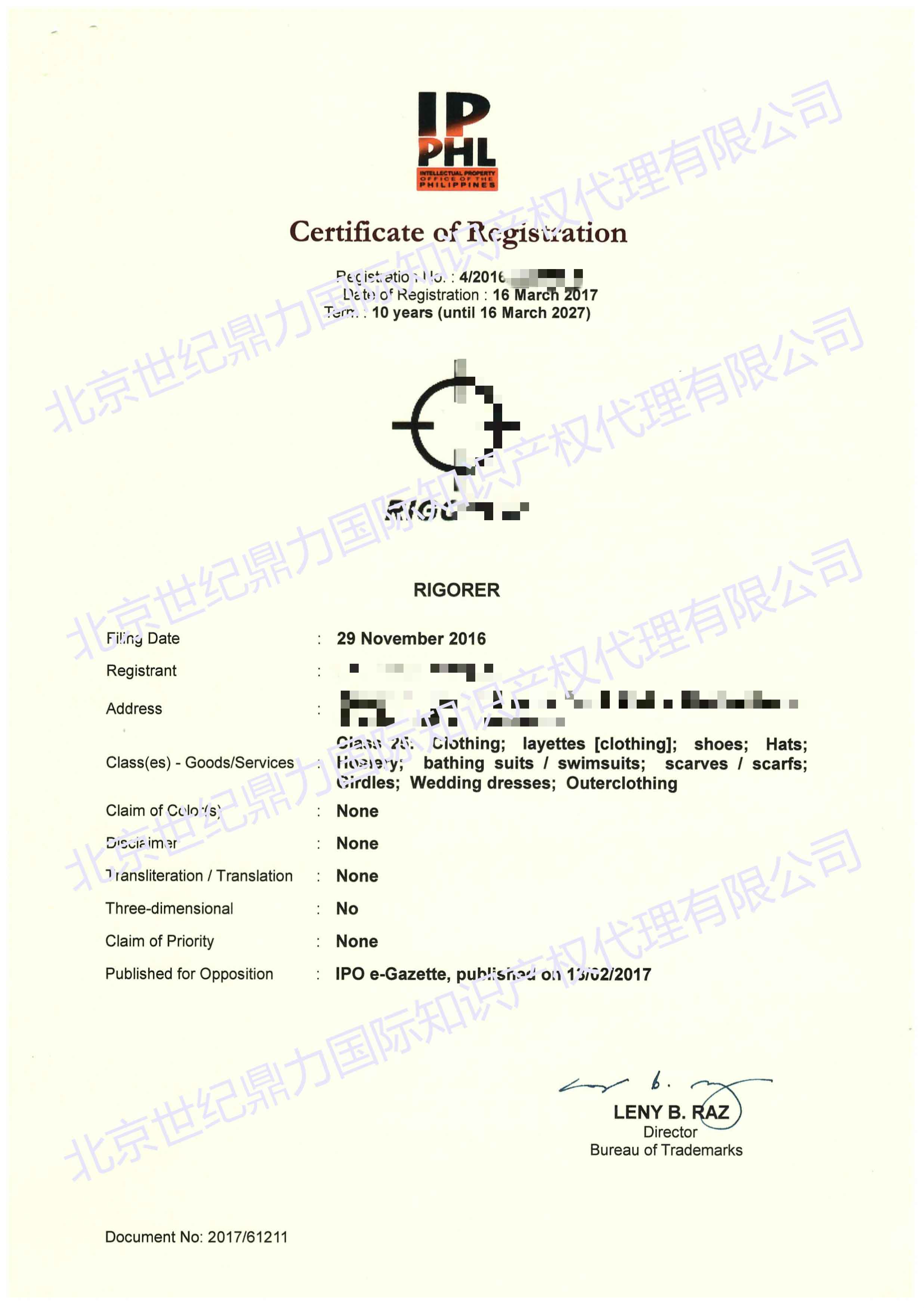 RIGORER菲律賓注冊(cè)證__世紀(jì).jpg