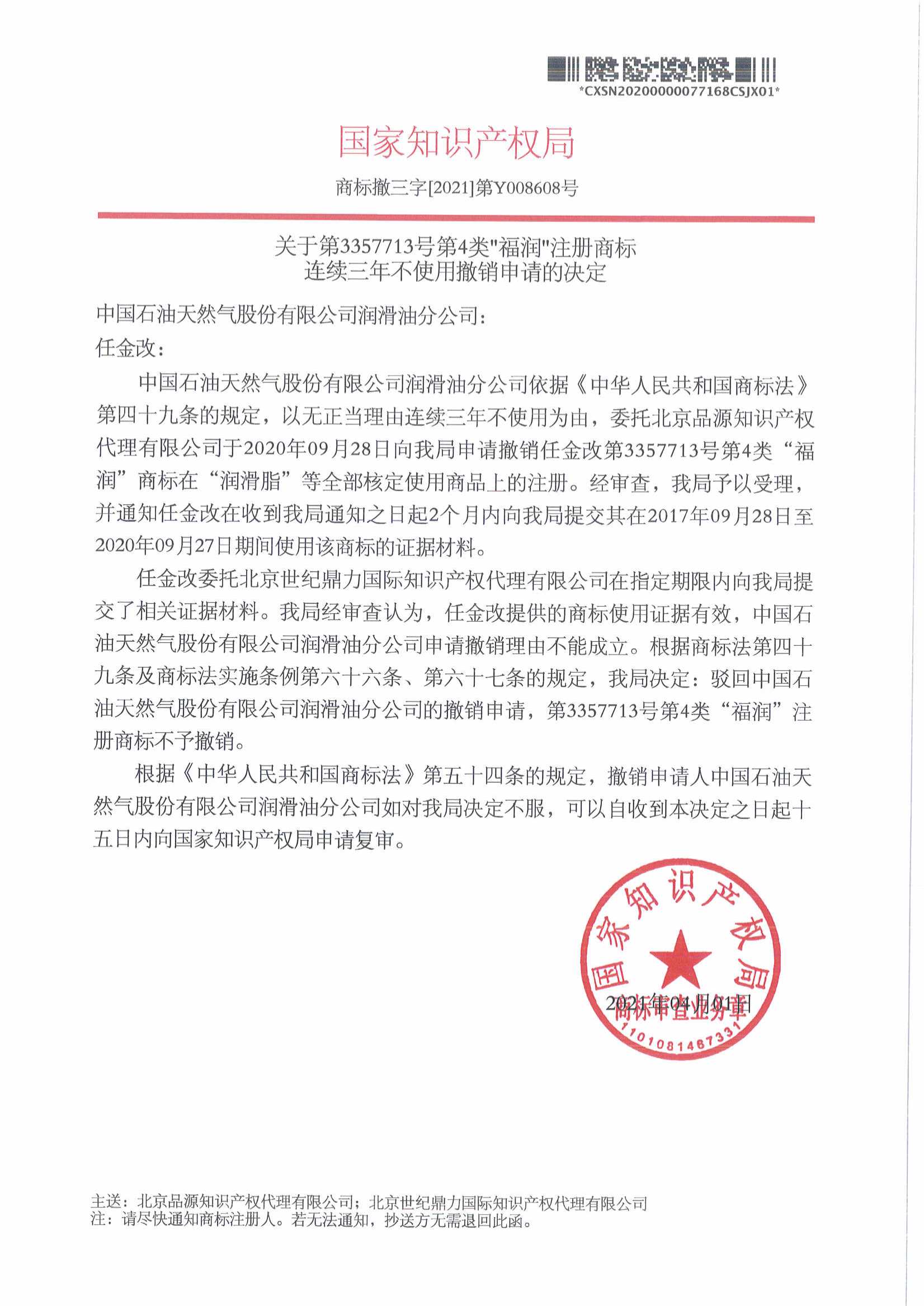 3357713 福潤