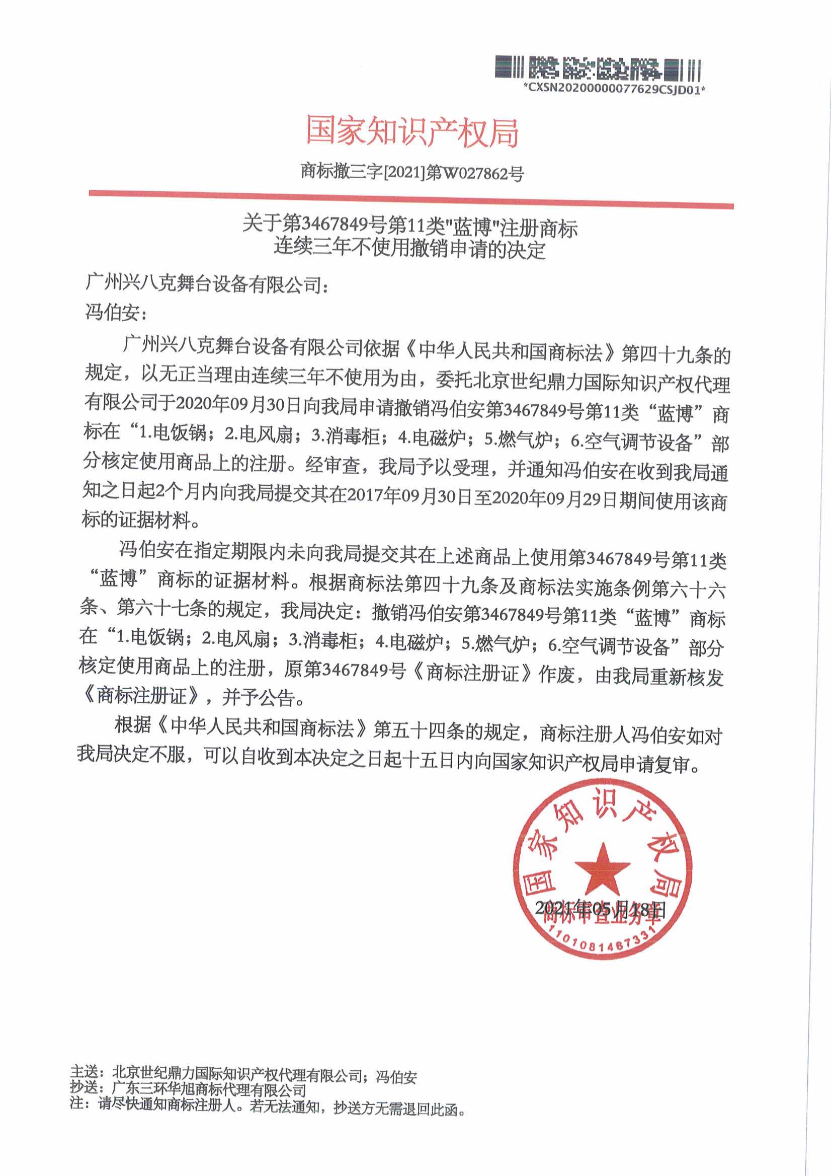 3467849 藍(lán)博